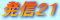 �u���M21�v